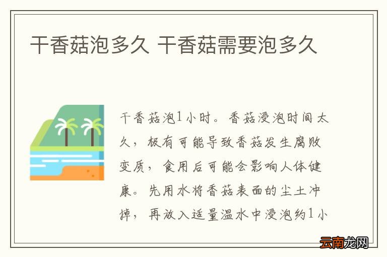 干香菇泡多久 干香菇需要泡多久