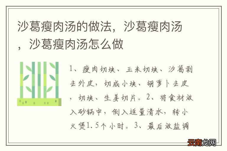 沙葛瘦肉汤的做法，沙葛瘦肉汤，沙葛瘦肉汤怎么做