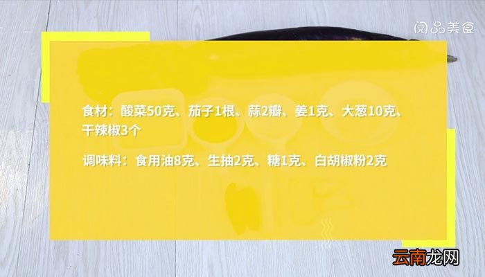 茄子炖酸菜 茄子炖酸菜的做法