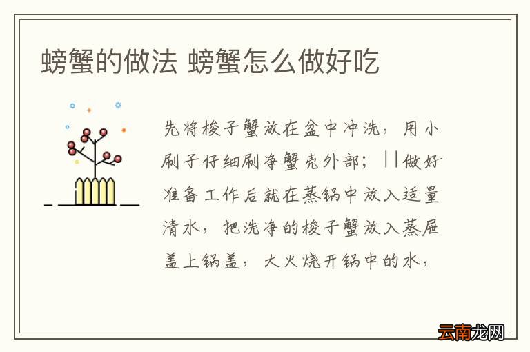 螃蟹的做法 螃蟹怎么做好吃