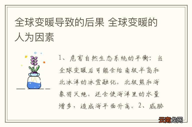 全球变暖导致的后果 全球变暖的人为因素