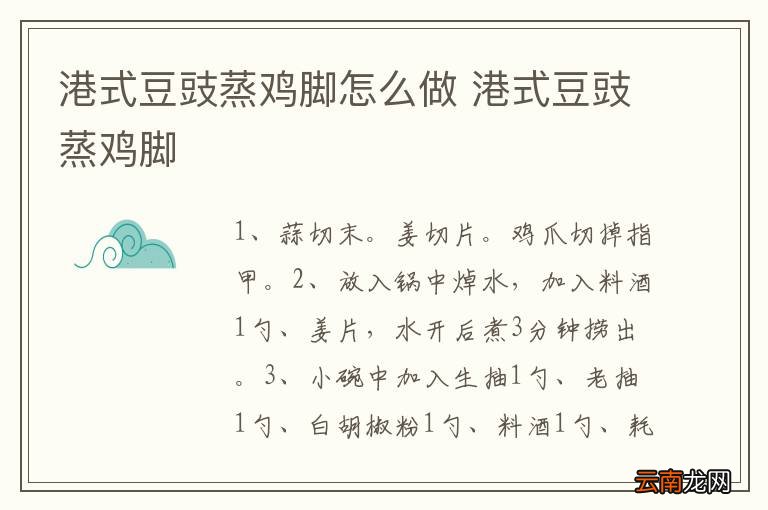 港式豆豉蒸鸡脚怎么做 港式豆豉蒸鸡脚