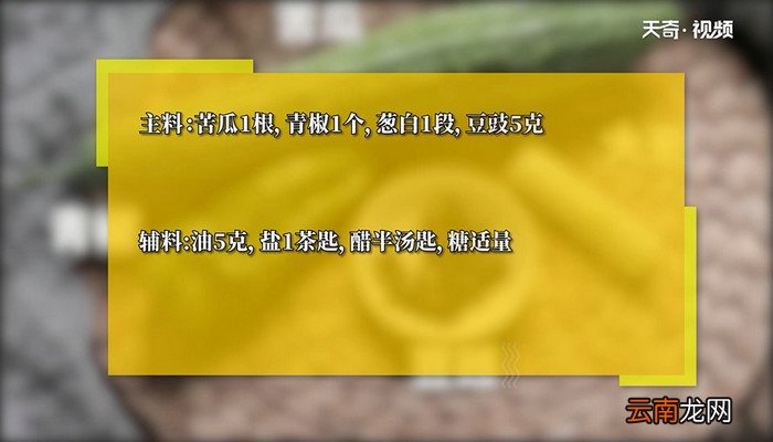 豉香苦瓜的做法 豉香苦瓜怎么做