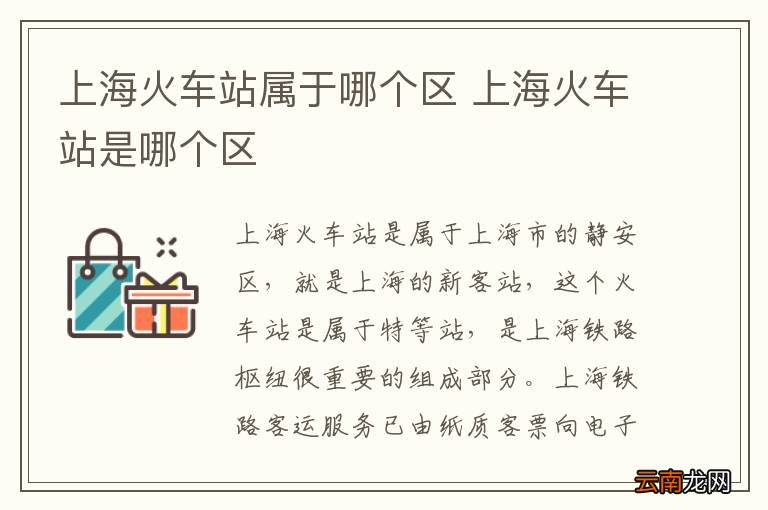 上海火车站属于哪个区 上海火车站是哪个区