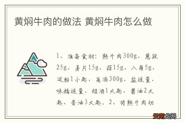 黄焖牛肉的做法 黄焖牛肉怎么做