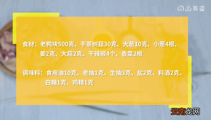 茶树菇焖老鸭做法茶树菇焖老鸭怎么做