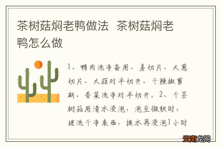 茶树菇焖老鸭做法茶树菇焖老鸭怎么做