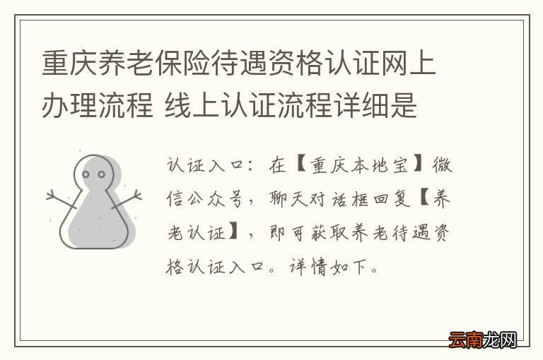 重庆养老保险待遇资格认证网上办理流程 线上认证流程详细是