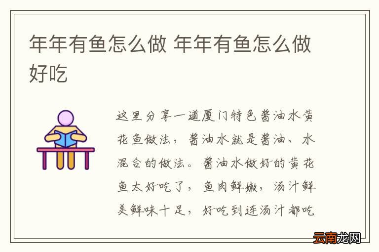 年年有鱼怎么做 年年有鱼怎么做好吃