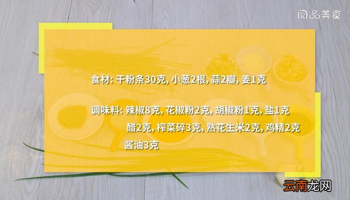 酸辣粉条煮法的做法 酸辣粉条煮法怎么做