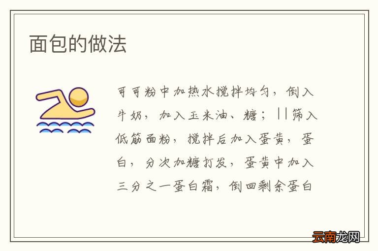 面包的做法