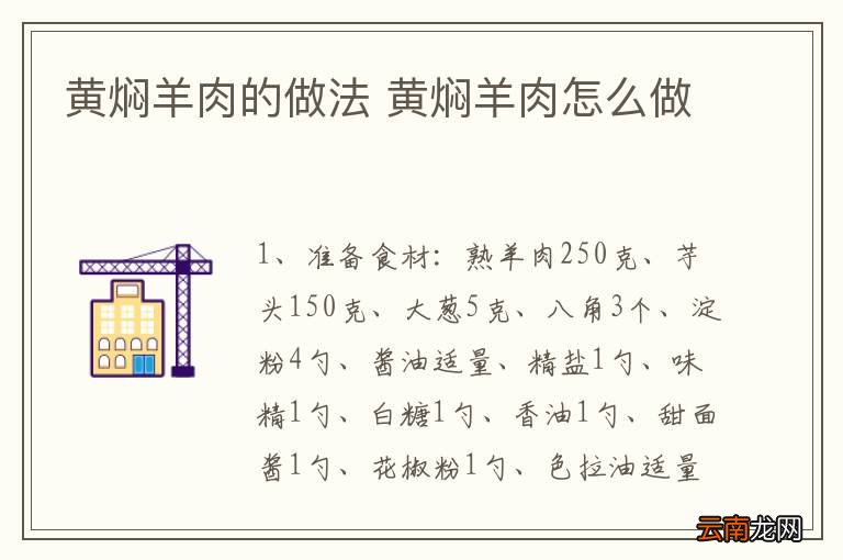 黄焖羊肉的做法 黄焖羊肉怎么做