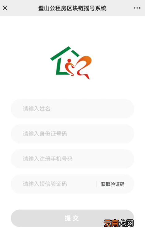 附申请入口 重庆璧山公租房网上申请步骤 重庆璧山公租房网上申请流程