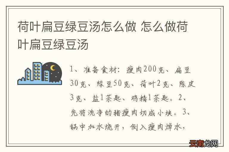 荷叶扁豆绿豆汤怎么做 怎么做荷叶扁豆绿豆汤