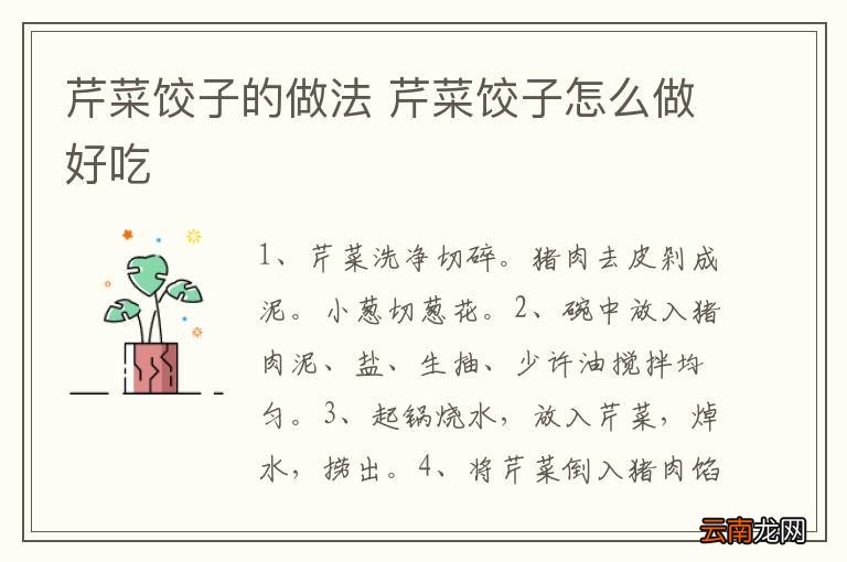 芹菜饺子的做法 芹菜饺子怎么做好吃