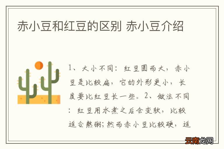 赤小豆和红豆的区别 赤小豆介绍