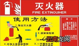 灭火器的正确使用方法是 灭火器的正确使用方法是什么