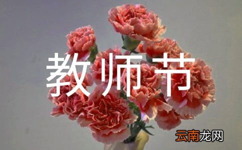 精选6篇 2021幼儿教师节演讲稿