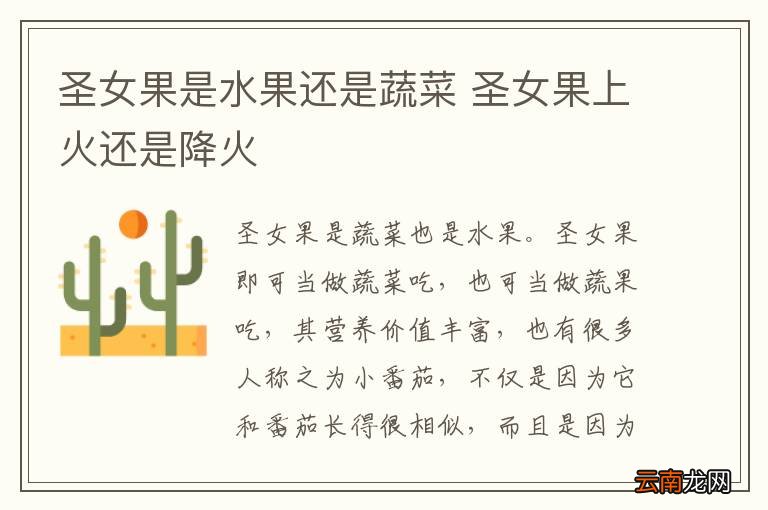 圣女果是水果还是蔬菜 圣女果上火还是降火