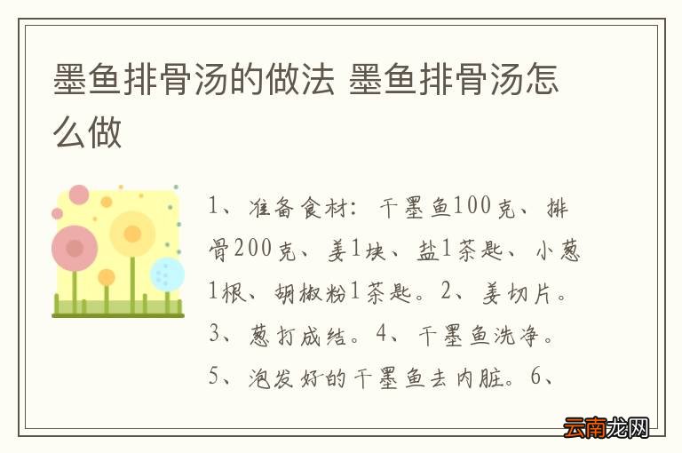 墨鱼排骨汤的做法 墨鱼排骨汤怎么做
