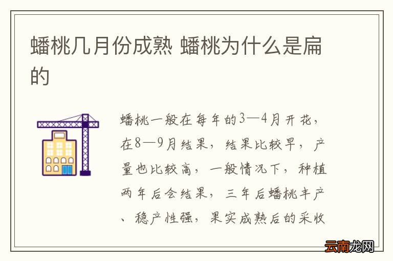 蟠桃几月份成熟 蟠桃为什么是扁的