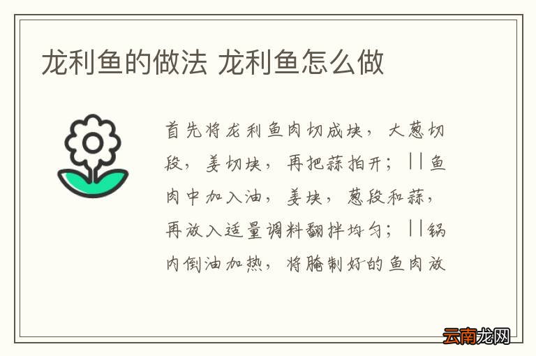 龙利鱼的做法 龙利鱼怎么做