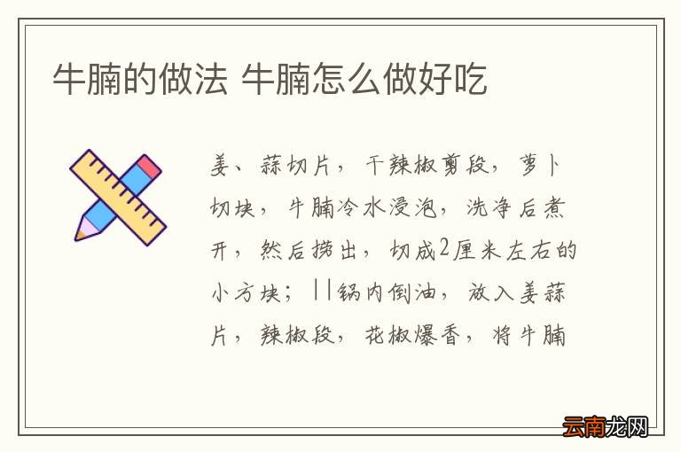 牛腩的做法 牛腩怎么做好吃