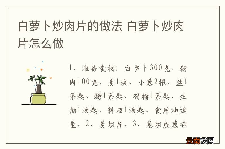 白萝卜炒肉片的做法 白萝卜炒肉片怎么做