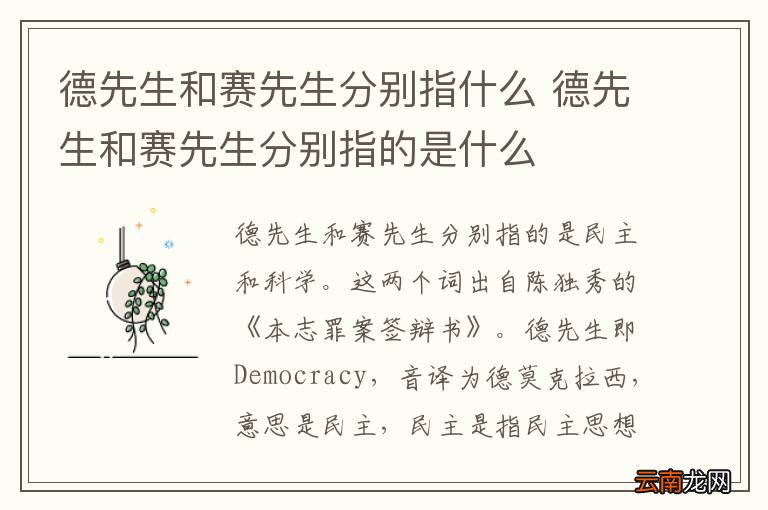德先生和赛先生分别指什么 德先生和赛先生分别指的是什么
