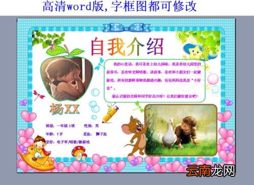 刚入一年级小学生自我介绍