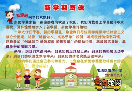 开学寄语简短