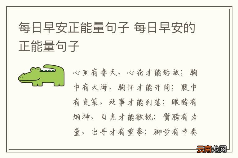 每日早安正能量句子 每日早安的正能量句子
