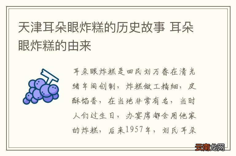 天津耳朵眼炸糕的历史故事 耳朵眼炸糕的由来