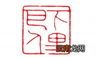 下里巴人的故事和含义简短 下里巴人故事内容