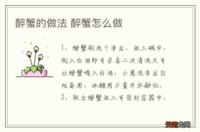 醉蟹的做法 醉蟹怎么做