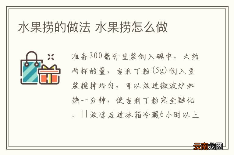 水果捞的做法 水果捞怎么做