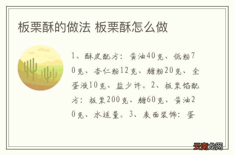 板栗酥的做法 板栗酥怎么做