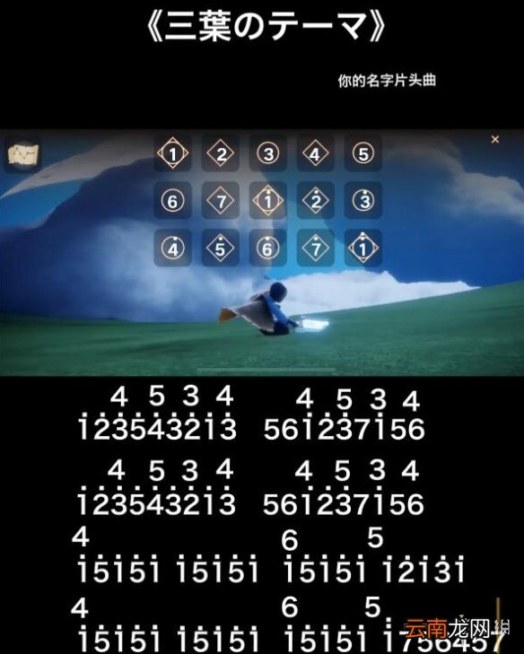 光遇你的名字乐谱怎么演奏 光遇你的名字乐谱演奏方法