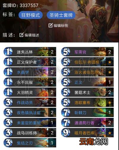 炉石传说奇数骑卡组分享 炉石传说奇数骑怎么玩