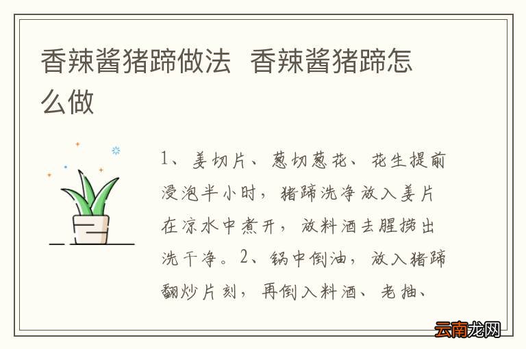 香辣酱猪蹄做法香辣酱猪蹄怎么做