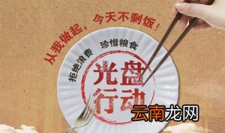 节约为荣浪费可耻的口号大全 节约为荣浪费可耻的口号大全有什么