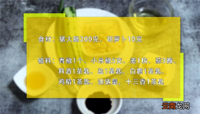 爆炒猪大肠怎么做 爆炒猪大肠做法是什么