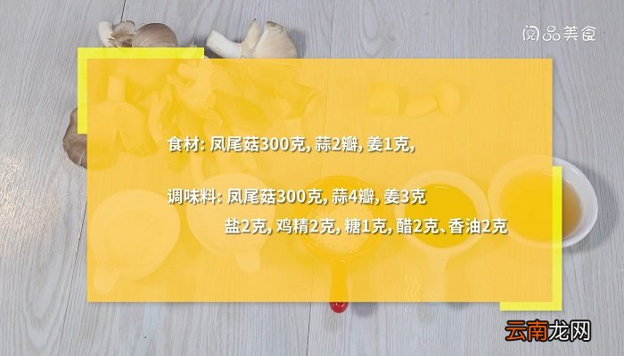 温拌凤尾菇怎么做温拌凤尾菇如何做