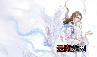 二个字古风仙男 这些名字太好听了