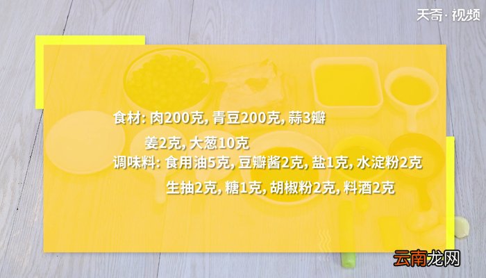 肉丁焖青豆 肉丁焖青豆的做法
