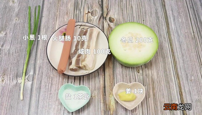咸肉冬瓜汤的做法 咸肉冬瓜汤怎么做好吃