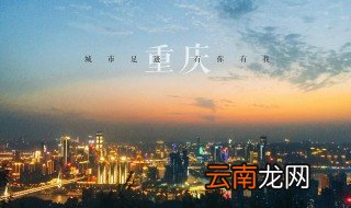 怎么夸重庆男生 这样夸更有文采