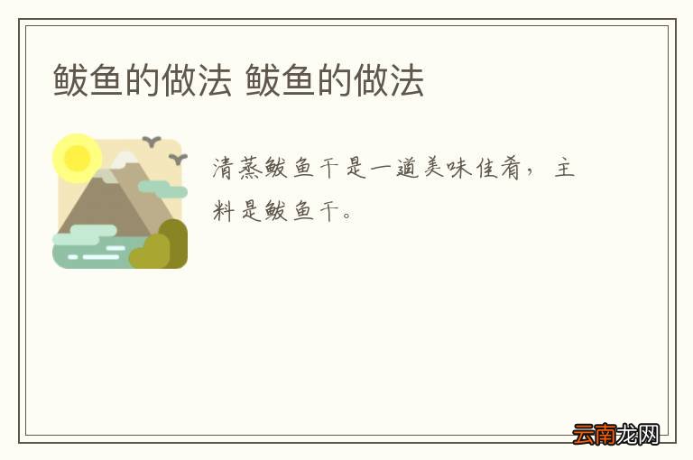 鲅鱼的做法 鲅鱼的做法