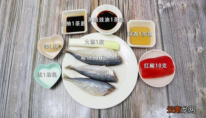 鲅鱼的做法 鲅鱼的做法