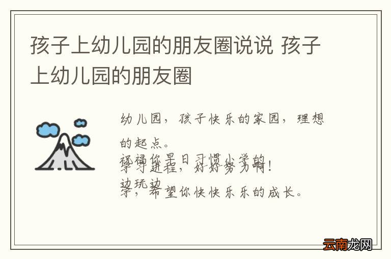 孩子上幼儿园的朋友圈说说 孩子上幼儿园的朋友圈